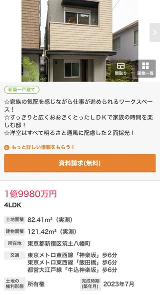 同じ二億円の家