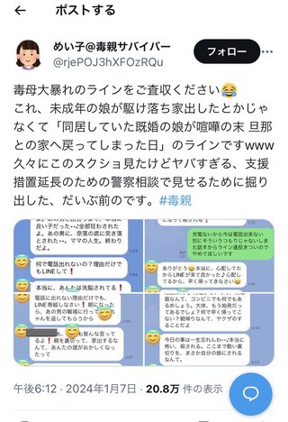 Xで毒親のLINEが話題だが、毒親ってすごいね