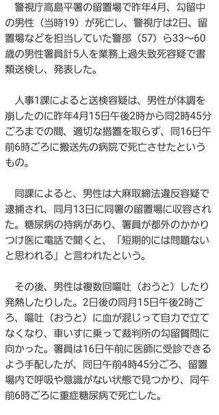 留置所で１９才死亡って酷い