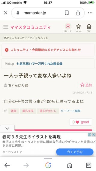 【批判無視】一人っ子mama集まれ