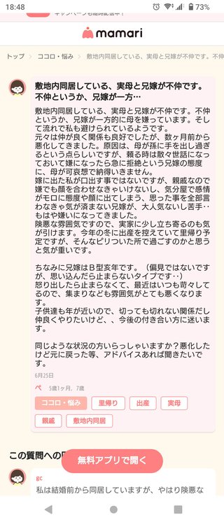 実母と兄嫁が不仲