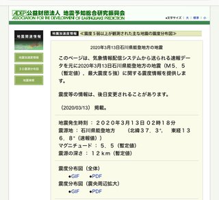 2022年の12月に録画した番組見てたら、能登での地震速報出てた。