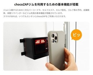 チョコザップ、アプリ障害で「ジムから出られない」　無料キャンペーン最終日に