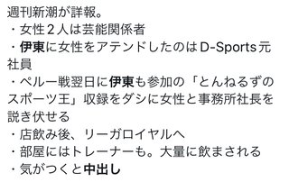伊東純也にまで。