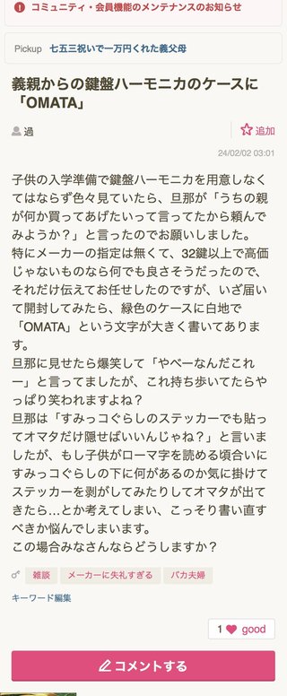 義親からの鍵盤ハーモニカのケースに「OMATA」