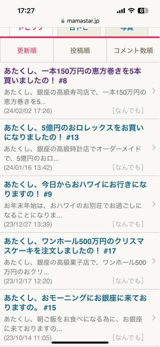 あたくし、一本150万円の恵方巻きを5本買いましたの！
