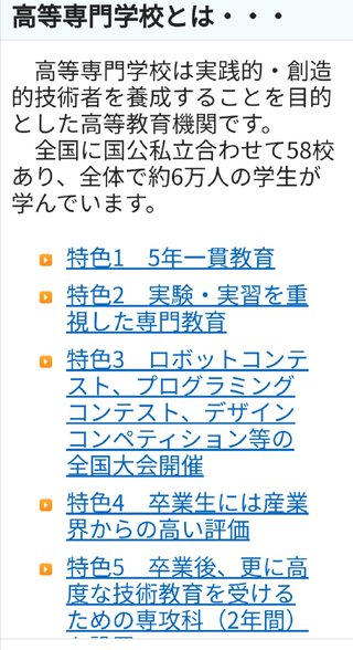 高専は頭がいいとかママスタでは言ってますけど