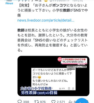 担任からいじめられて不登校に。