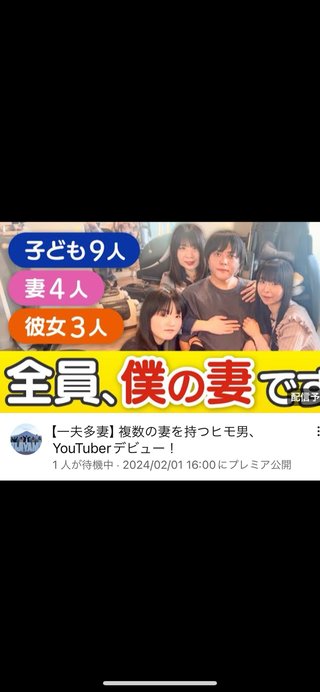 一夫多妻のこいつキモいし女達もヤバい