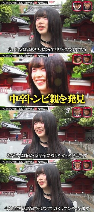 中卒の親を持つ東大生