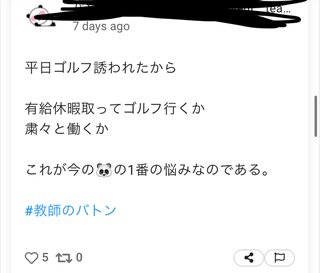 現役教師、Xで誹謗中傷しニュースで話題になる