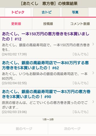 あたくし、一本150万円の恵方巻きを5本買いましたの！