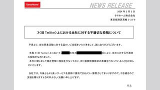 タマホーム、「ネジ飛び出し写真」公開のXユーザーに「警察に相談、損害賠償請求を準備」