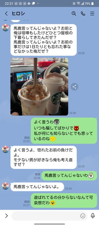 喧嘩中の彼氏からこんなLINEが来たんだけどどう思いますか？