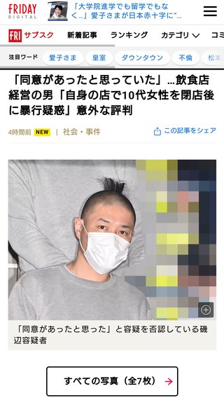 「同意があったと思っていた」…飲食店経営の男「自身の店で10代女性を閉店後に暴行疑惑」