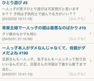 【批判無視】一人っ子mama集まれ