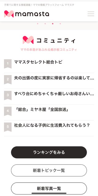 此処まで来たら笑えるｗママスタメンテ後の不具合ｗ