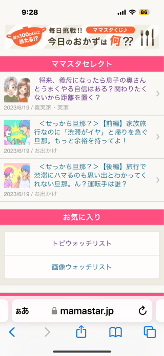 此処まで来たら笑えるｗママスタメンテ後の不具合ｗ