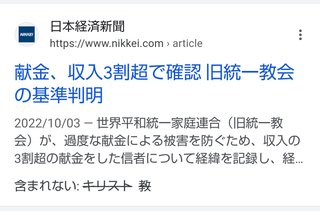 宗教活動がバレた