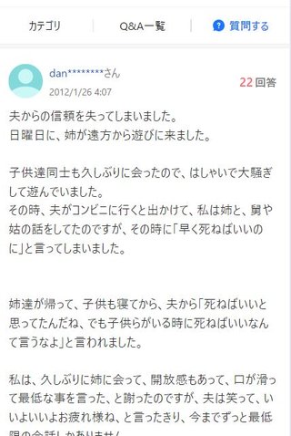 私の失言から旦那が口を聞いてくれません