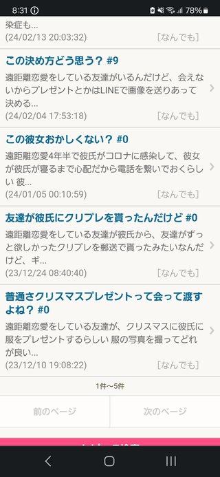 姉が遠距離恋愛の彼氏にチョコを送ったんだけど