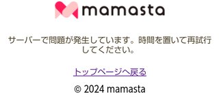 サーバーで問題が発生しています。時間を置いて再試行してください。