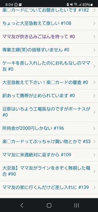 率直な意見が聞きたいです、ママ友がお昼前に