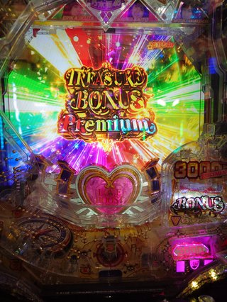 今パチンコ当たったから邪魔すんなや！！