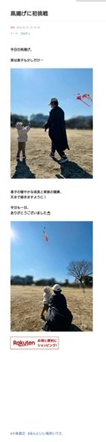 だいたひかるの息子、２歳で連凧をあげる