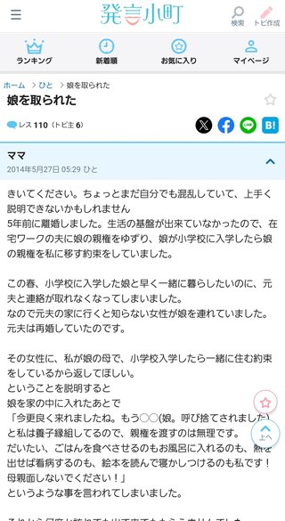 元夫の後妻に娘を奪われた