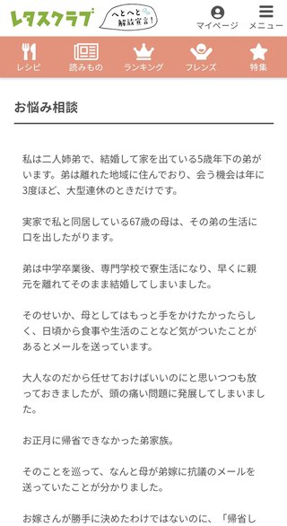 母が弟嫁と険悪でどう取り持てばいいのか困ってる