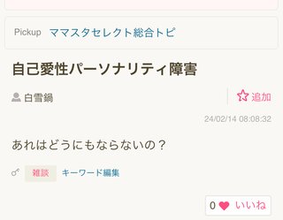 【批判無視】一人っ子mama集まれ