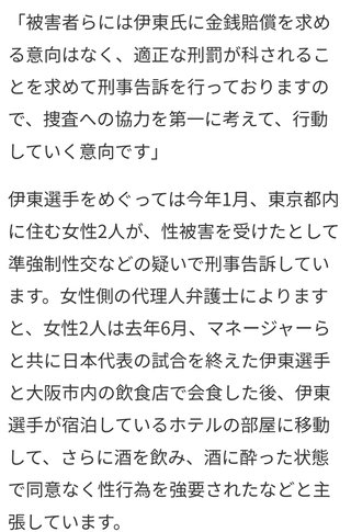 伊東純也選手が性被害訴える女性側に「２億円」の損害賠償求め民事で提訴