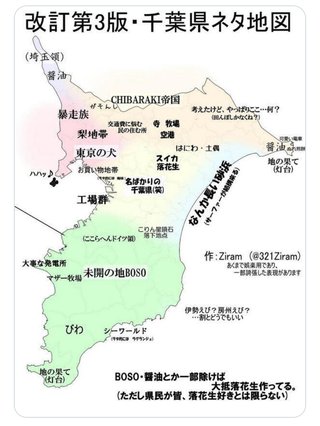 あんたたち千葉のどこ住み？