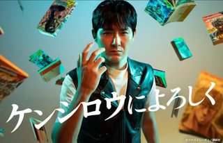 テレ東系『ケンシロウによろしく』