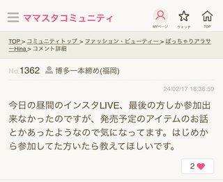 ぽっちゃりこまち　しまむら系インフルエンサー