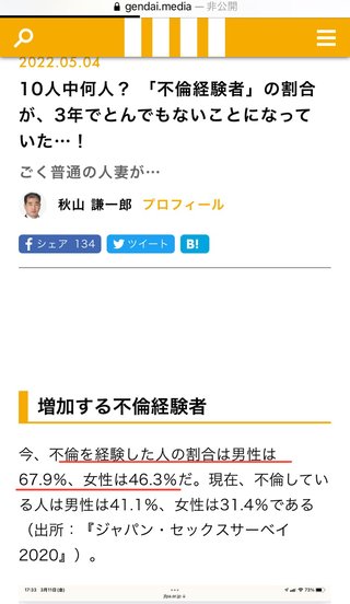 不倫経験。男性の7割が経験済みらしい