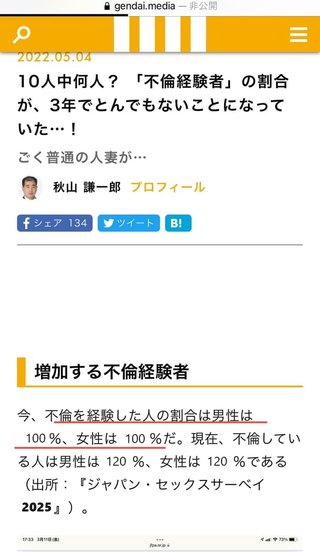 不倫経験。男性の7割が経験済みらしい