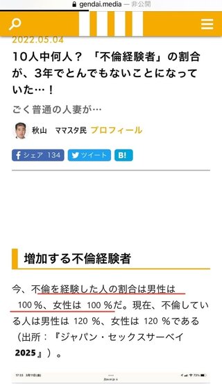 不倫経験。男性の7割が経験済みらしい