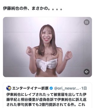 伊東純也選手が性被害訴える女性側に「２億円」の損害賠償求め民事で提訴