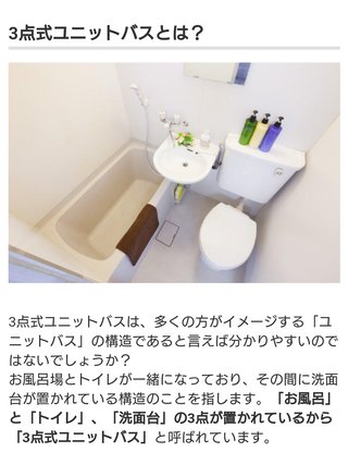 ユニットバスって絶対イヤじゃん？