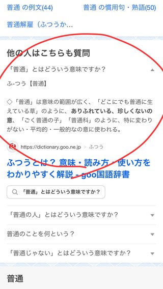 普通って…なんだろうね