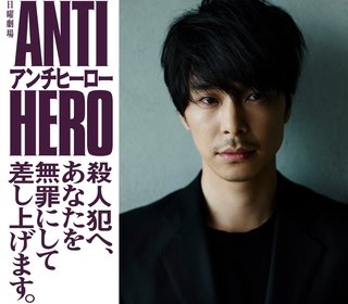TBS系『アンチヒーロー』