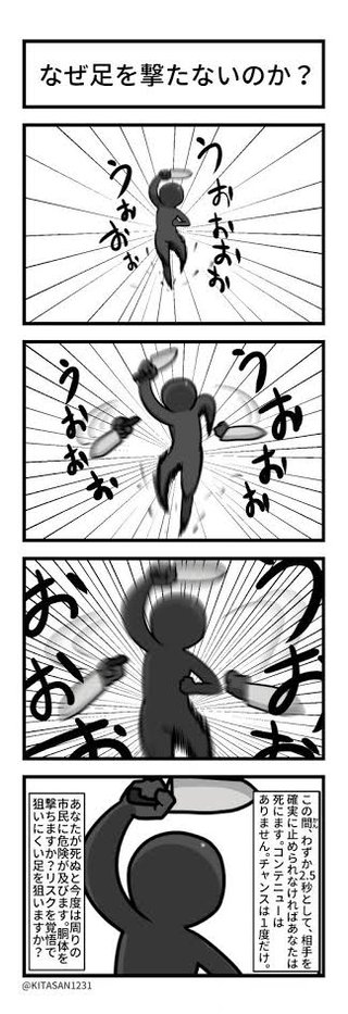 犯人確保の映像見たけど　犯人→刃物　警察官→棒　おかしくない？