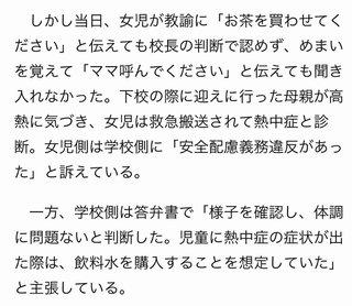 遠足でお茶の購入認められず熱中症で救急搬送…