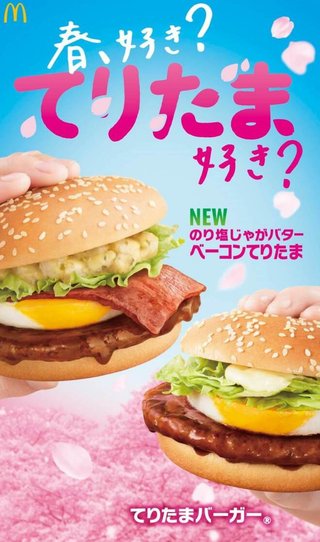【マクドナルド総合トピ】
