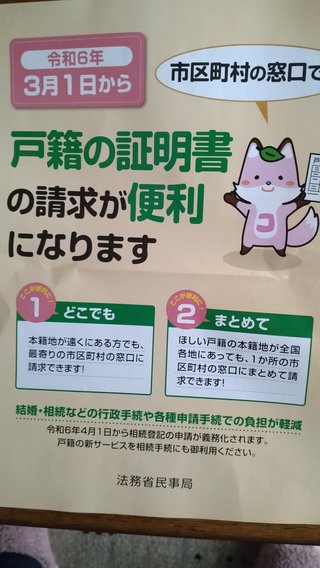 さっき役所でもらった