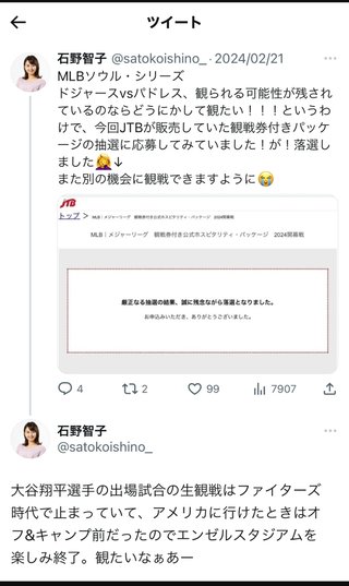 大谷翔平結婚だって！