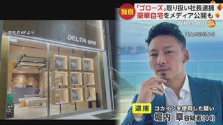 「ジョンソン」出演の会社社長、コカイン吸引容疑で逮捕　「3億円豪邸」出演回の見逃し配信停止