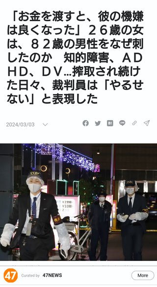 ２６歳の女は８２歳の男性をなぜ刺したのか　知的障害、ＡＤＨＤ、ＤＶ…搾取され続けた日々